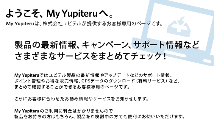 ようこそ、My Yupiteruへ